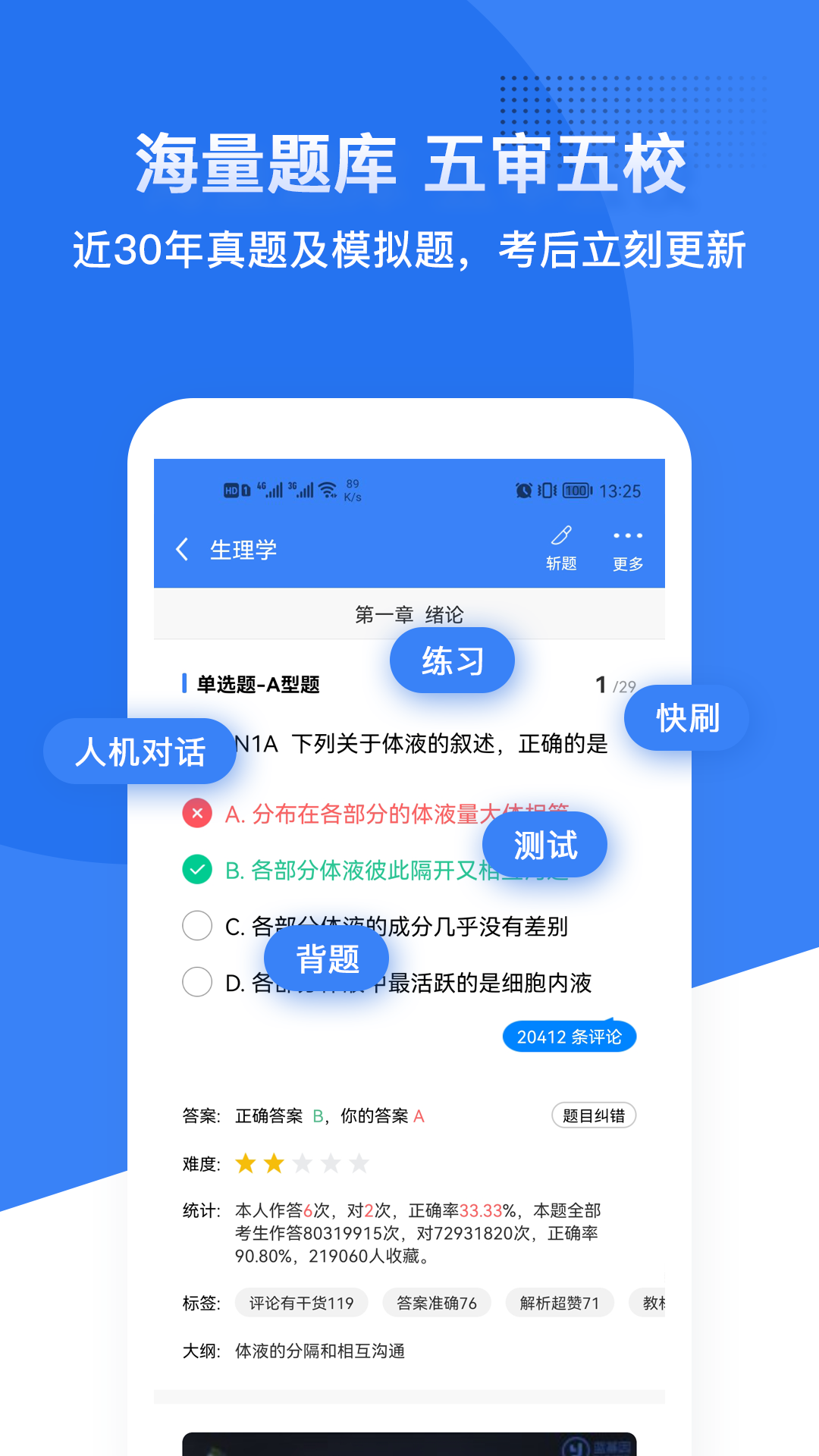 蓝基因软件封面