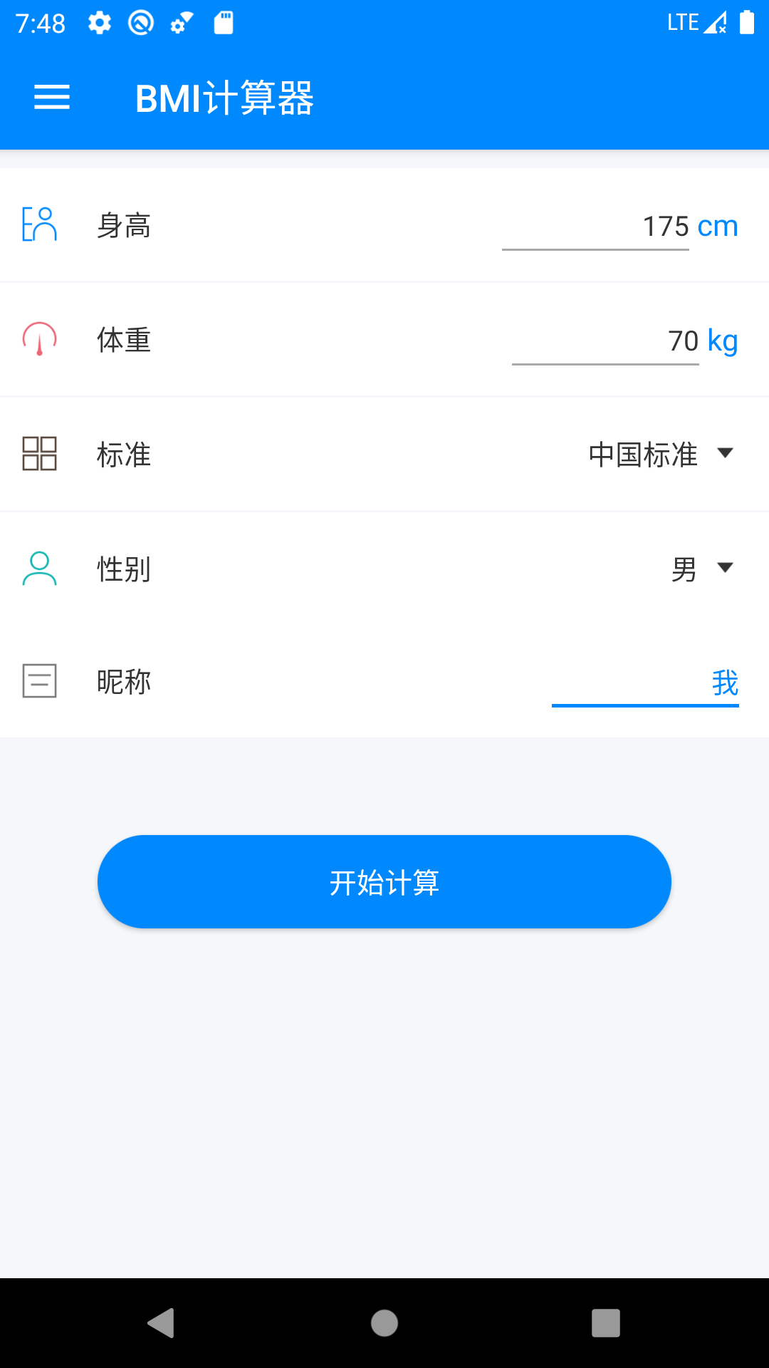 BMI计算器软件封面