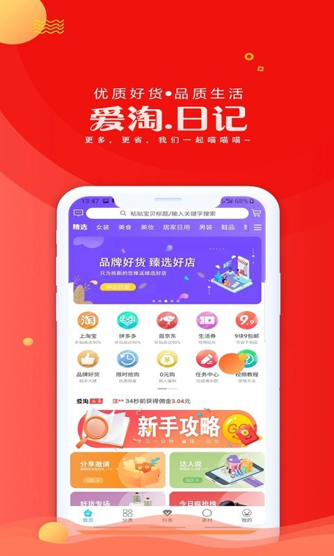 爱淘日记软件封面