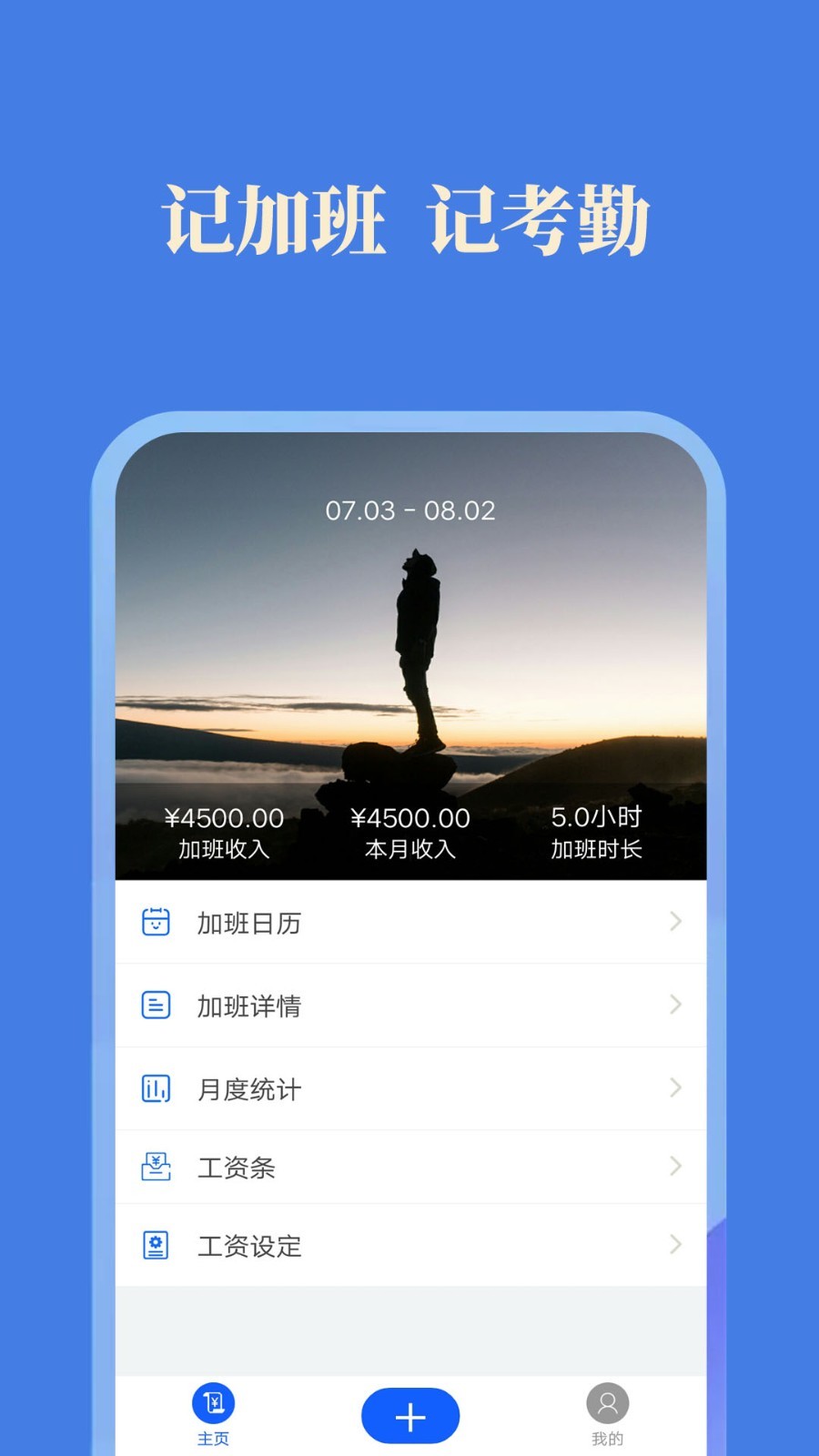每日记加班软件封面