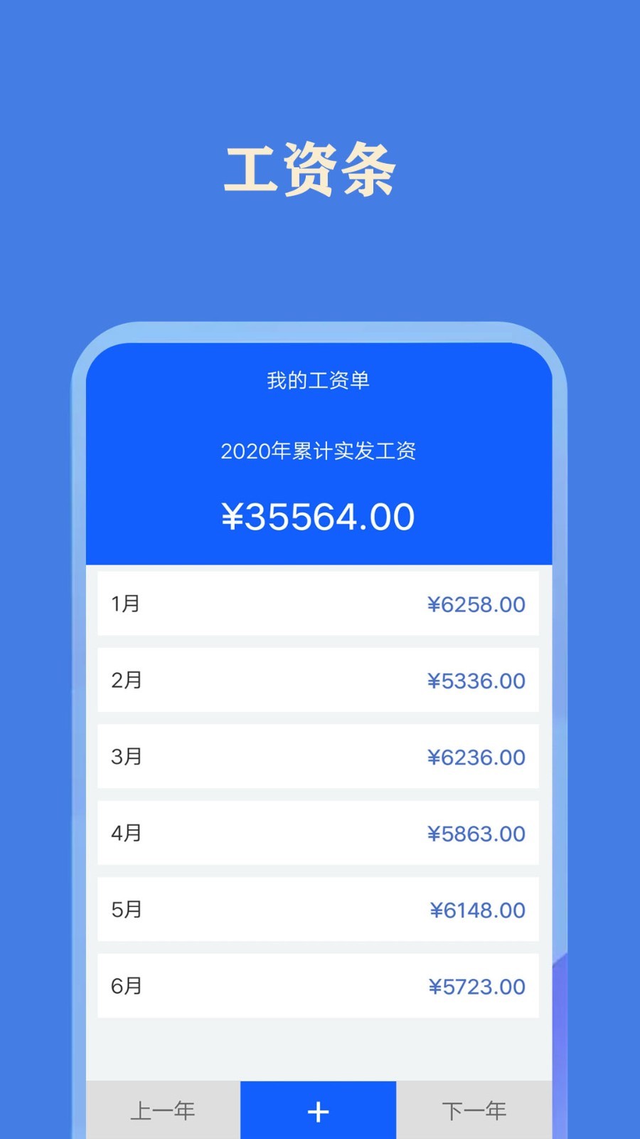 每日记加班软件封面