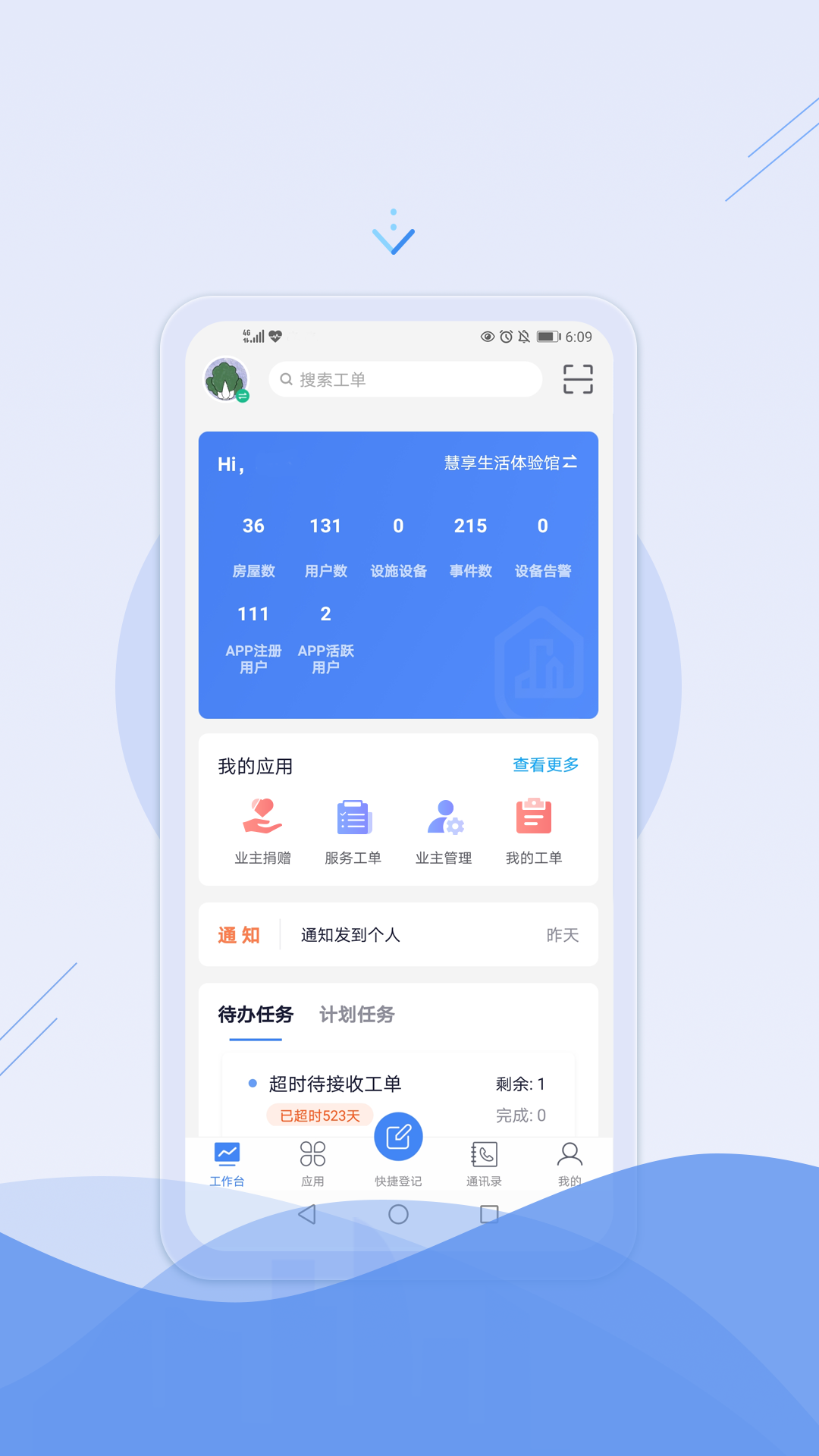 邑管理软件封面