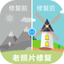 老照片修复 v1.0.1 安卓版