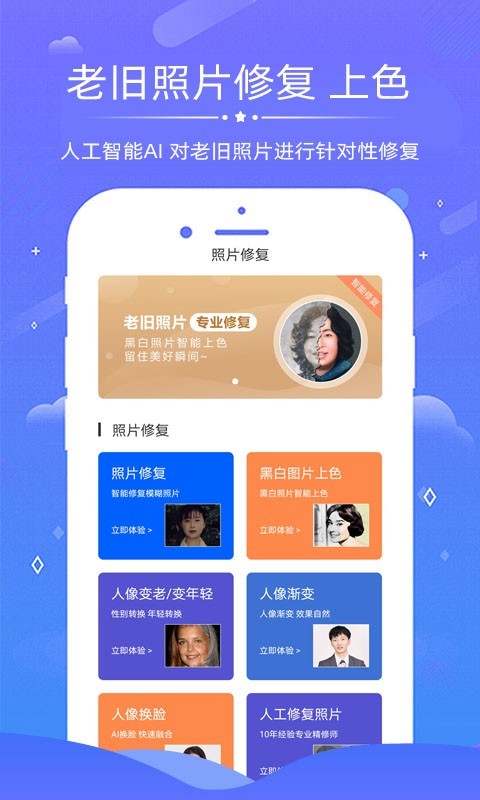 老照片修复软件封面