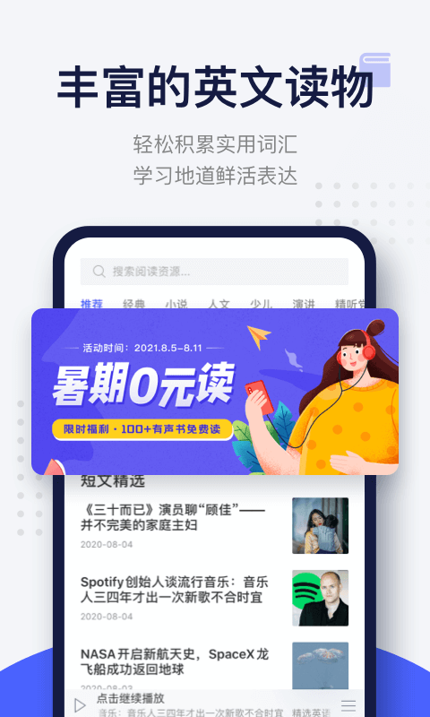 每日英语阅读软件封面