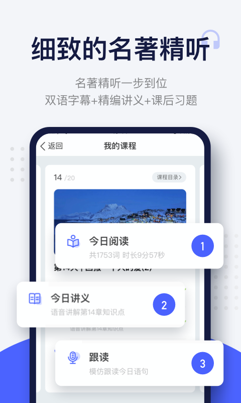 每日英语阅读软件封面