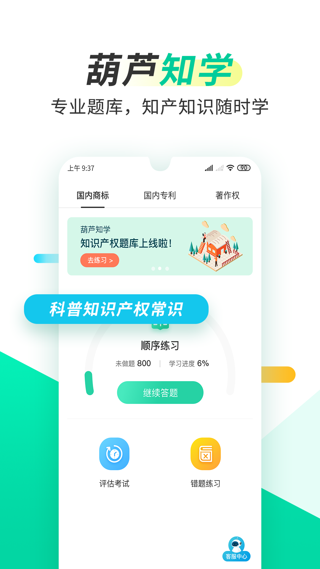 葫芦知学软件封面
