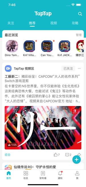 TapTap社区软件封面