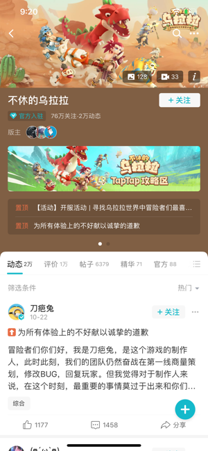 TapTap社区软件封面