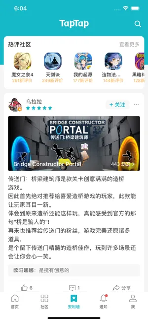 TapTap社区软件封面