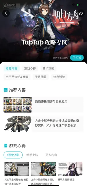 TapTap社区软件封面