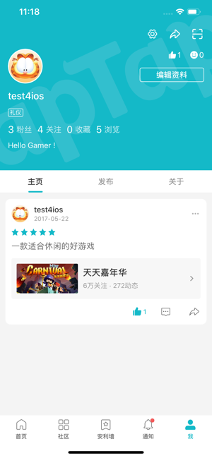 TapTap社区软件封面