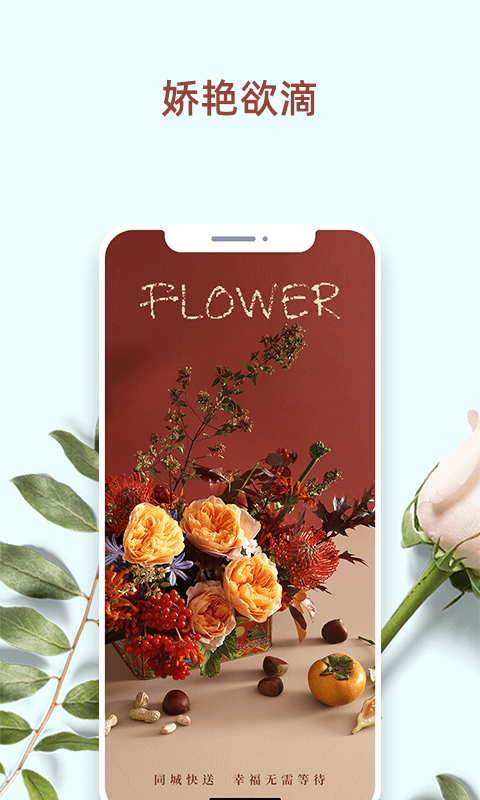 我的鲜花软件封面