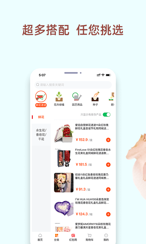 我的鲜花软件封面