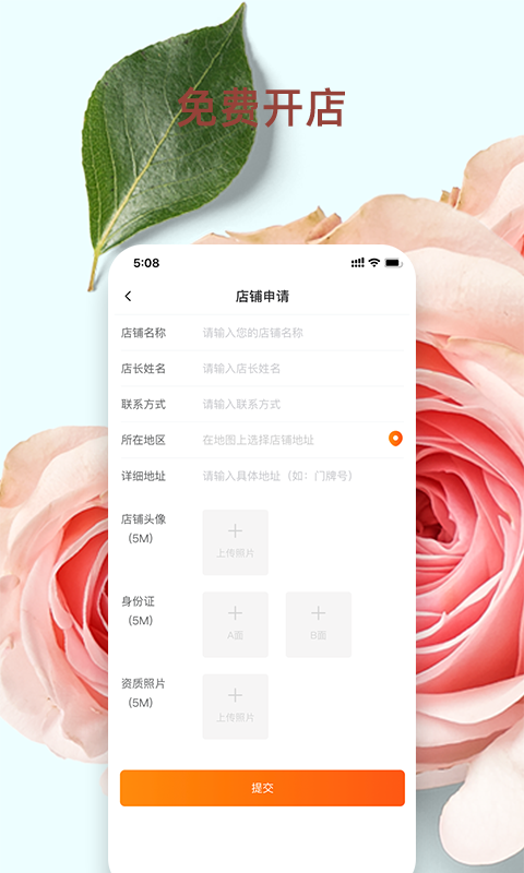 我的鲜花软件封面