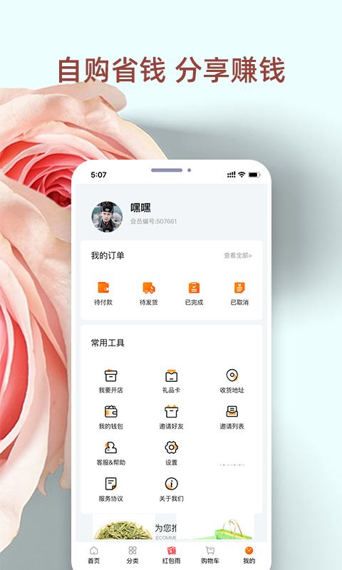 我的鲜花软件封面