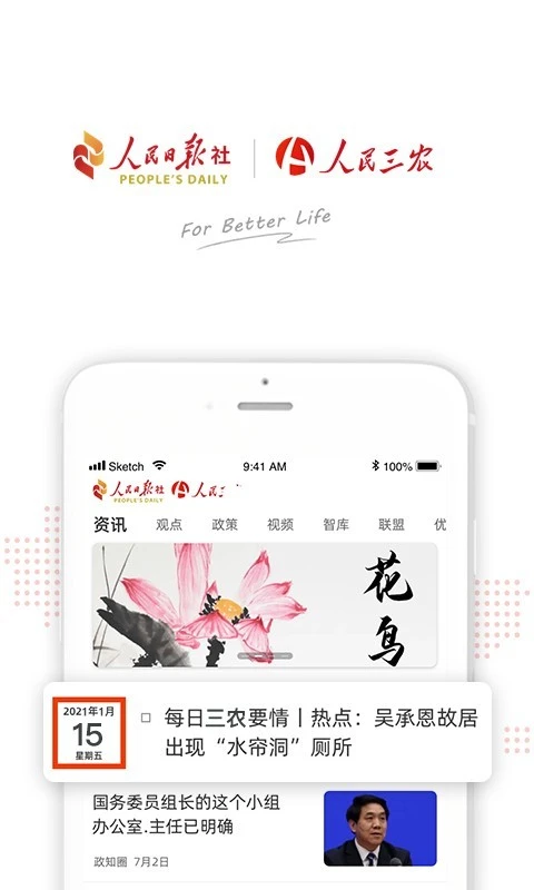 人民三农软件封面