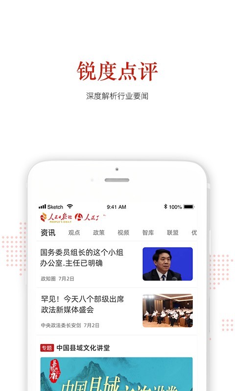 人民三农软件封面