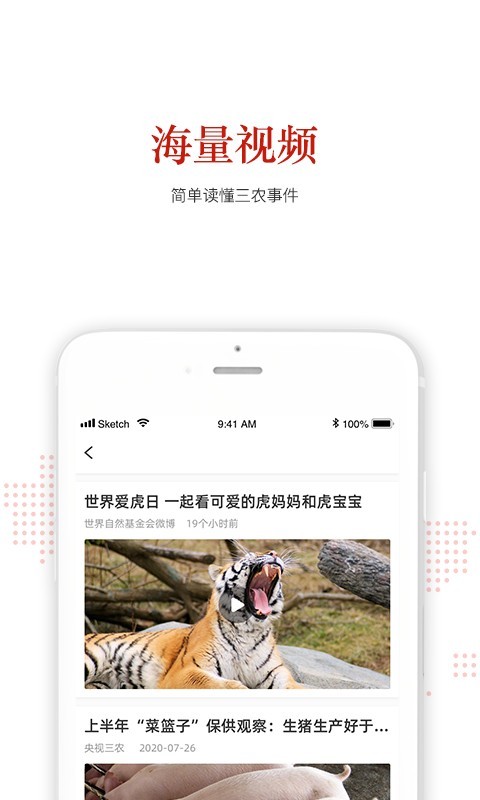 人民三农软件封面