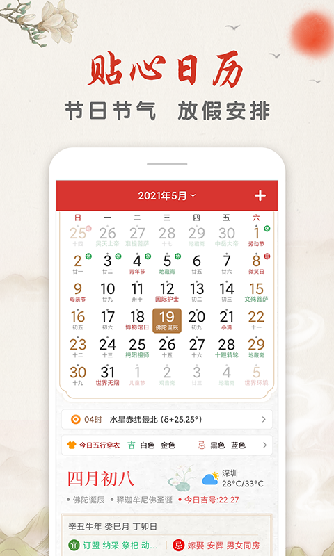 华夏万年历软件封面
