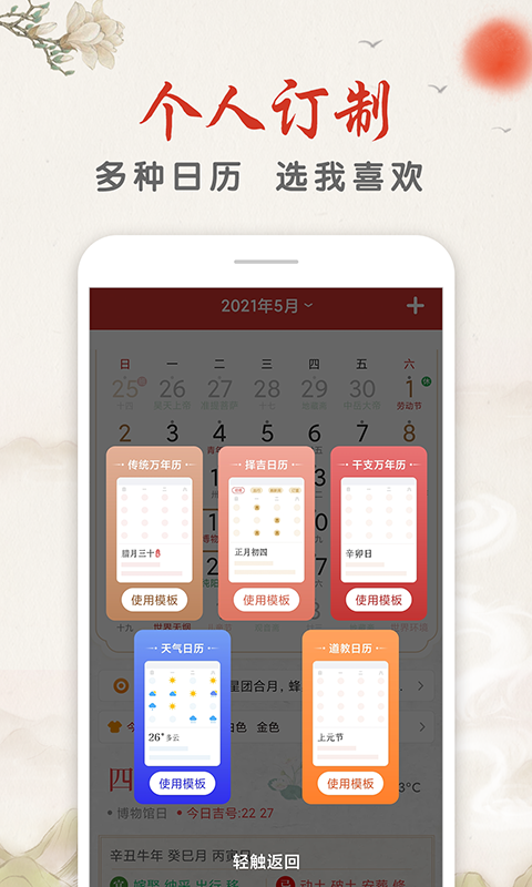 华夏万年历软件封面
