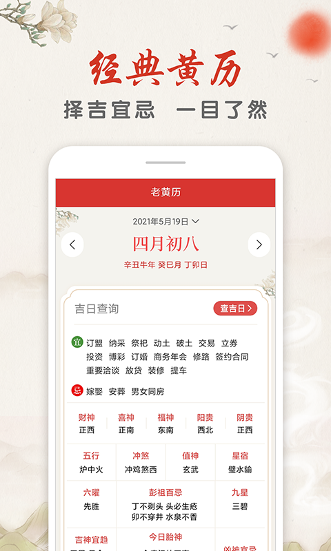 华夏万年历软件封面