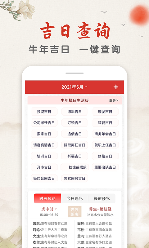 华夏万年历软件封面