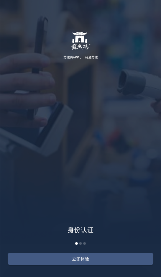 苏城码软件封面