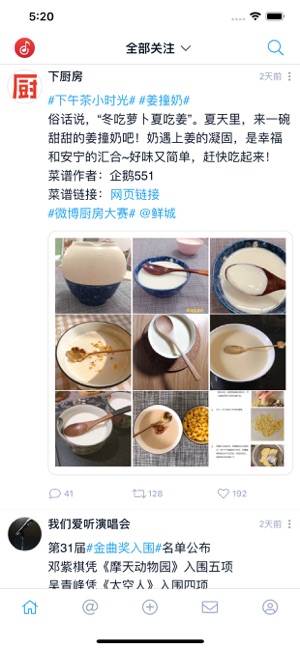 尺素-微博第三方清爽客户端软件封面
