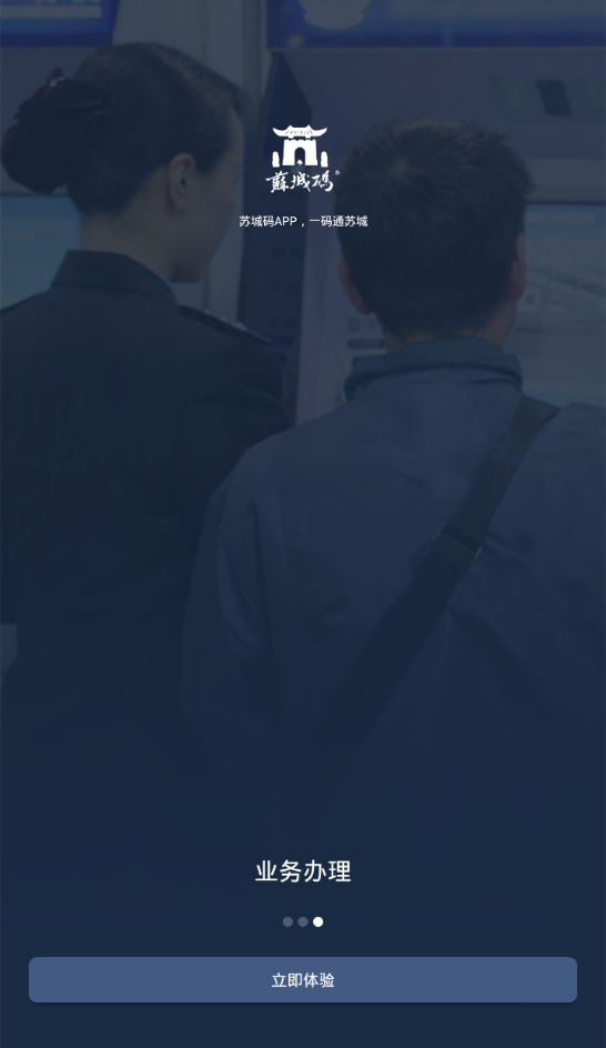 苏城码软件封面