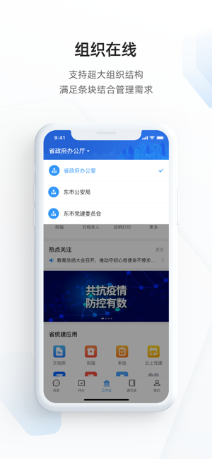 浙政钉官方软件封面