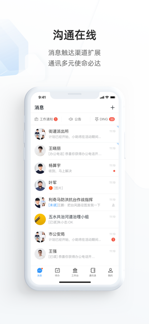 浙政钉官方软件封面