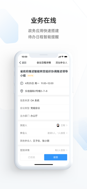 浙政钉官方软件封面