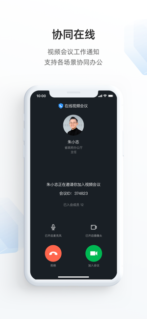 浙政钉官方软件封面