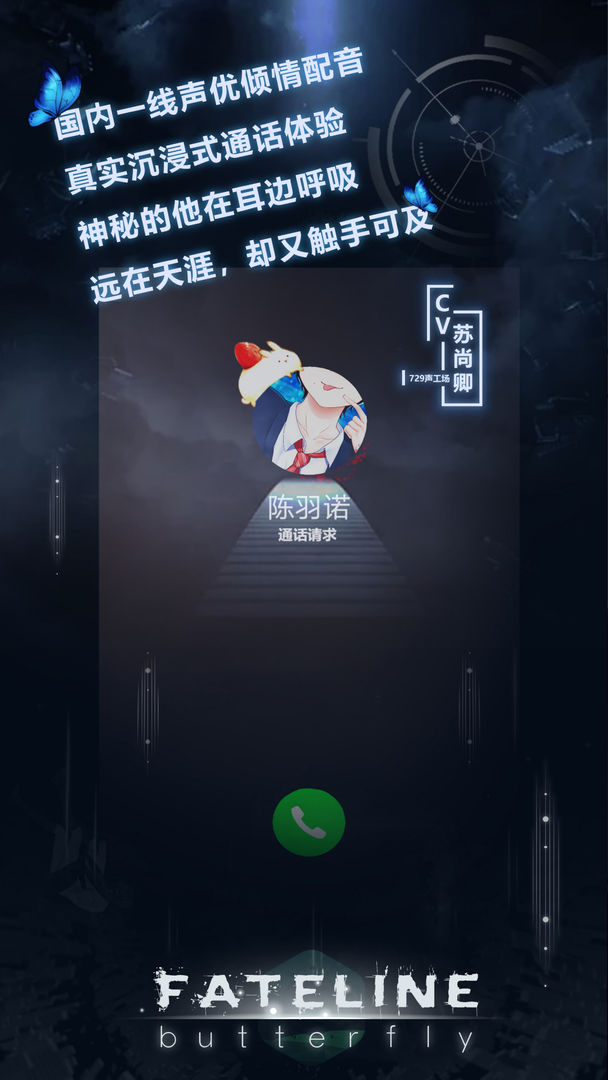 命运线软件封面