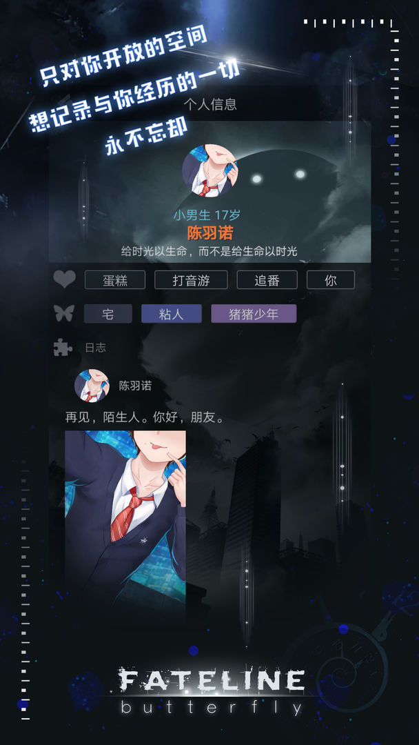 命运线软件封面