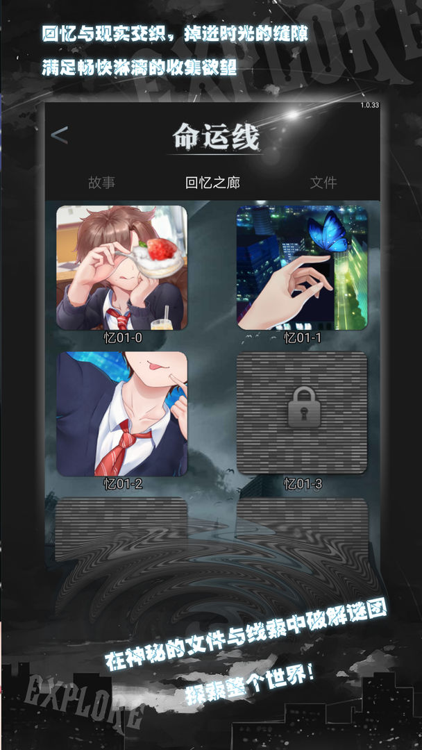 命运线软件封面
