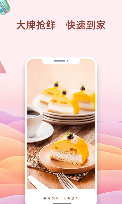 我的烘焙屋软件封面