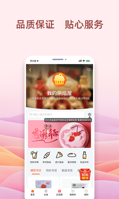 我的烘焙屋软件封面