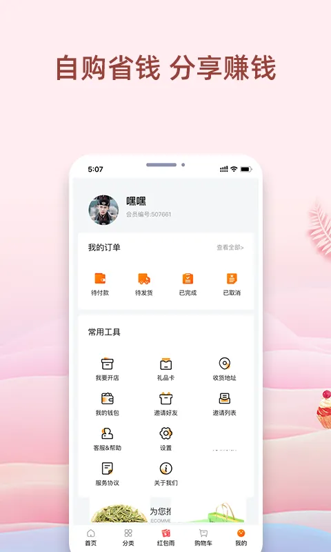 我的烘焙屋软件封面