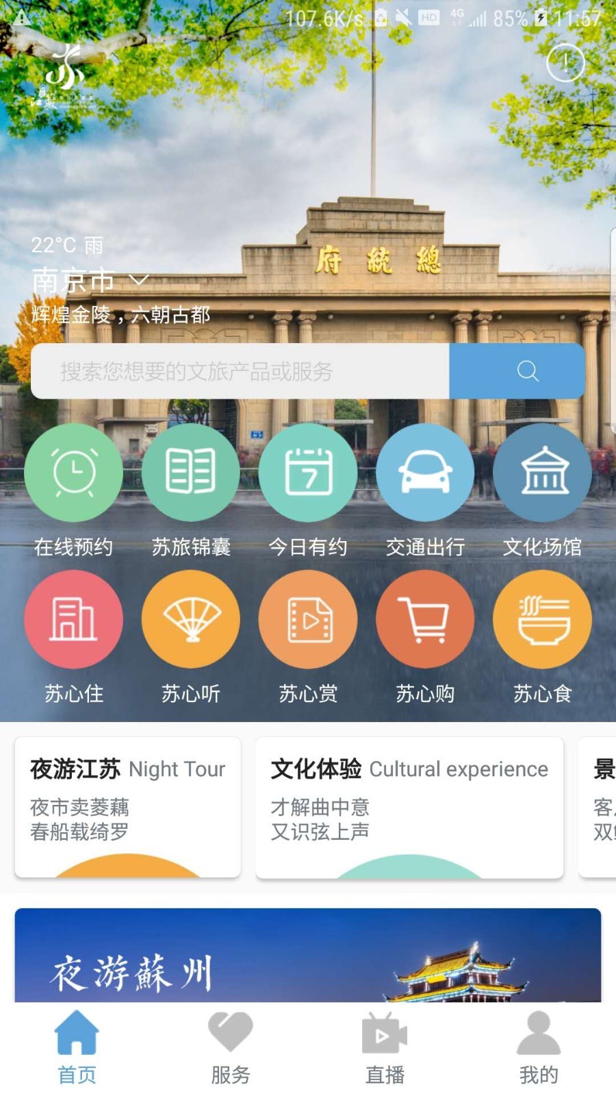 苏心游软件封面
