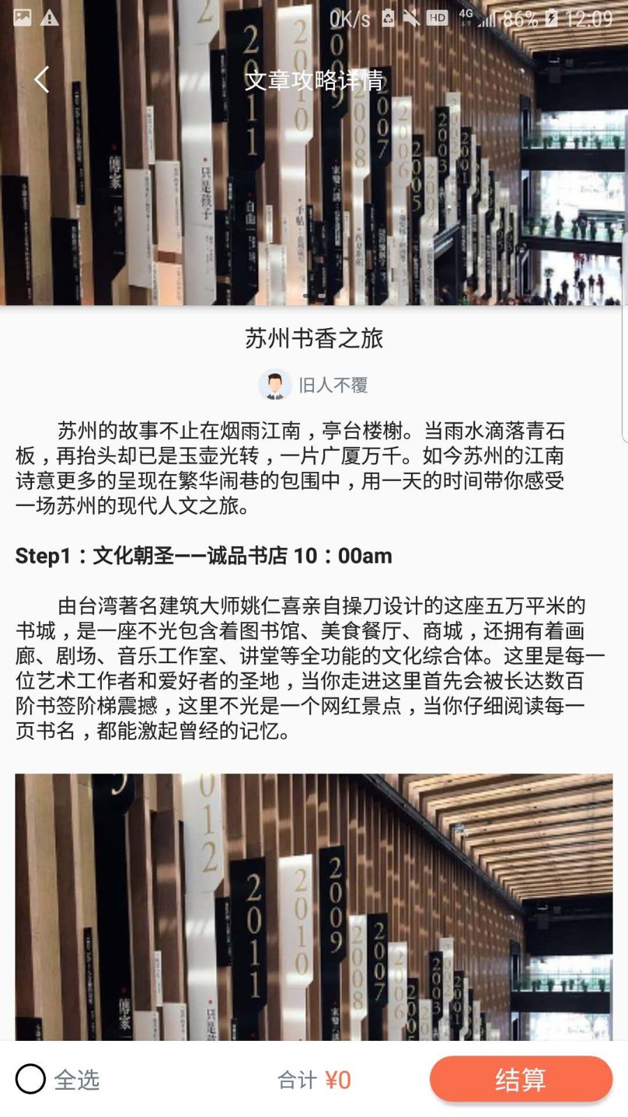 苏心游软件封面
