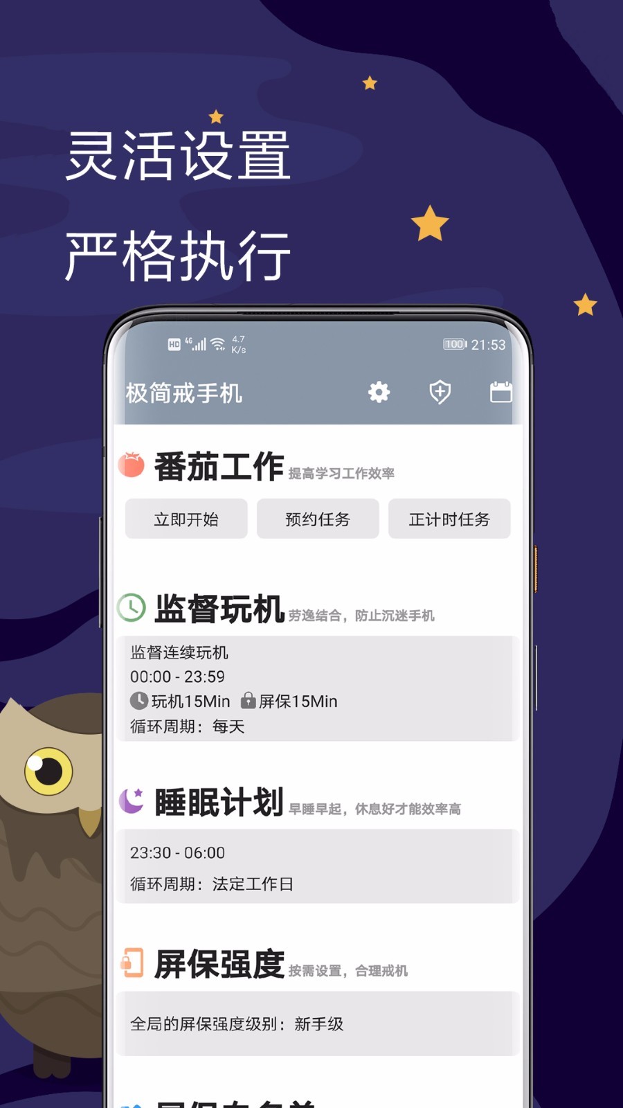 极简戒手机软件封面