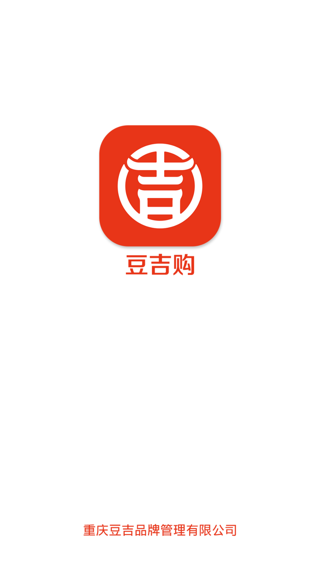 豆吉购软件封面