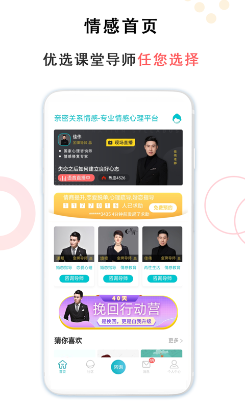 亲密关系-婚姻情感咨询感情社区软件封面