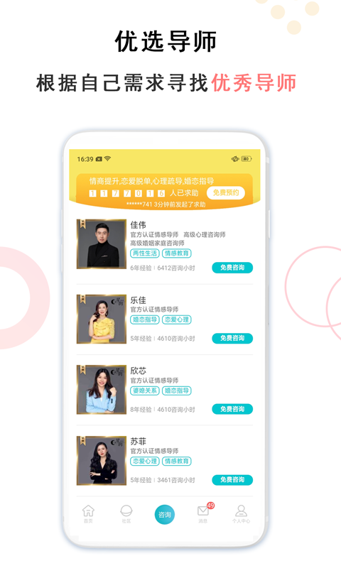 亲密关系-婚姻情感咨询感情社区软件封面