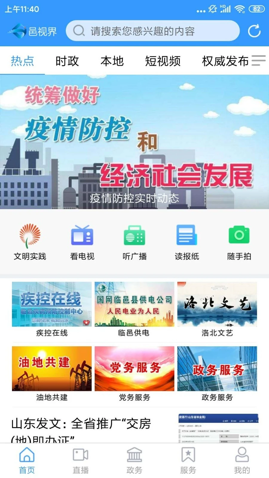 邑视界软件封面