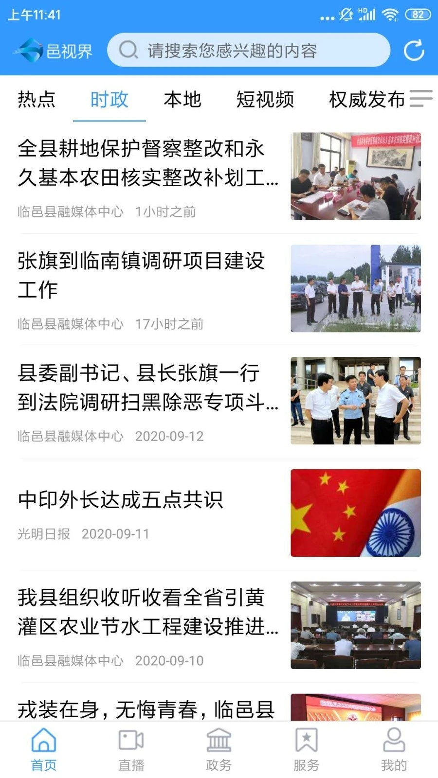 邑视界软件封面