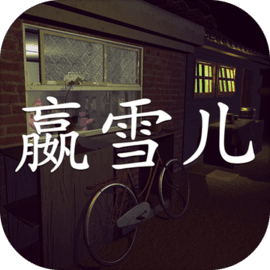 孙美琪疑案:嬴雪儿 v1.0.1 手游