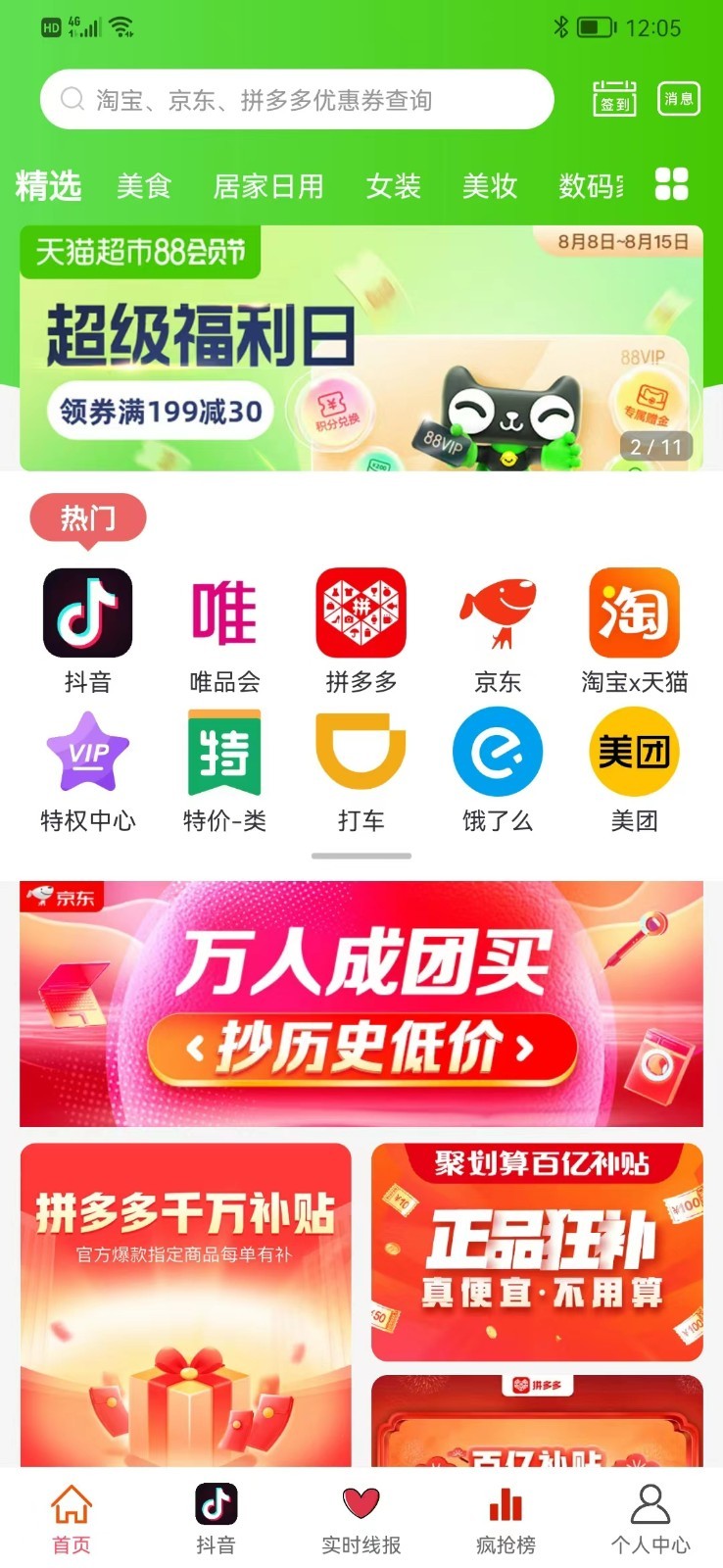 爱上小胖极速版软件封面
